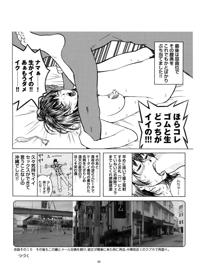 Sasurai Nippon Ero Kikou + - Page 61