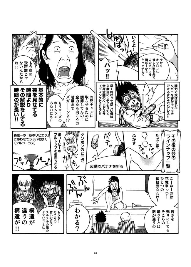 Sasurai Nippon Ero Kikou + - Page 64