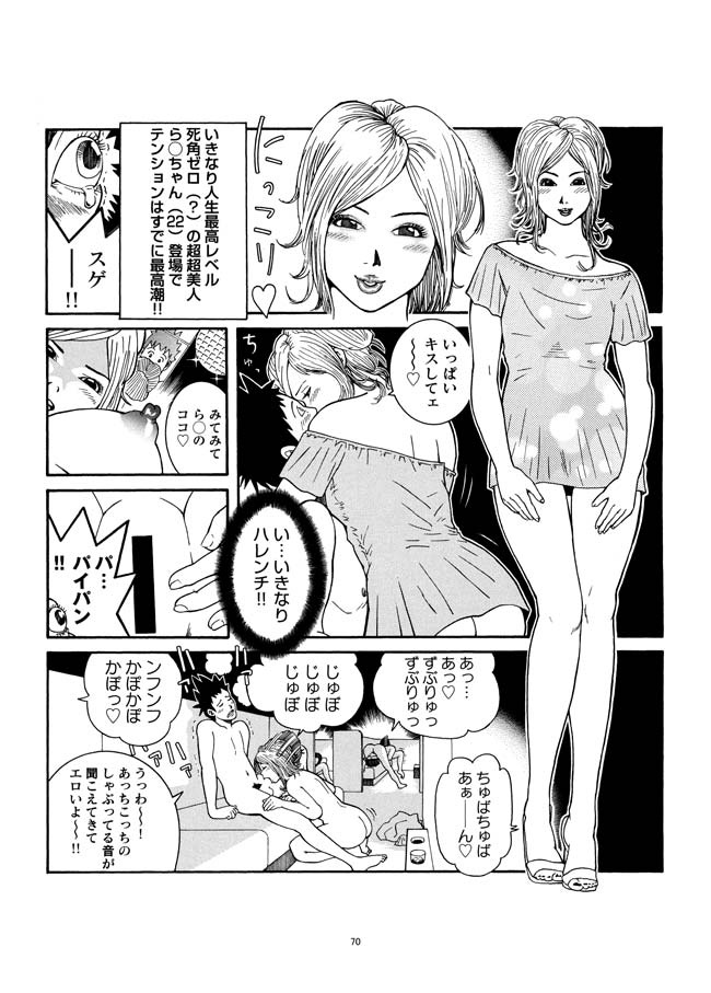 Sasurai Nippon Ero Kikou + - Page 71
