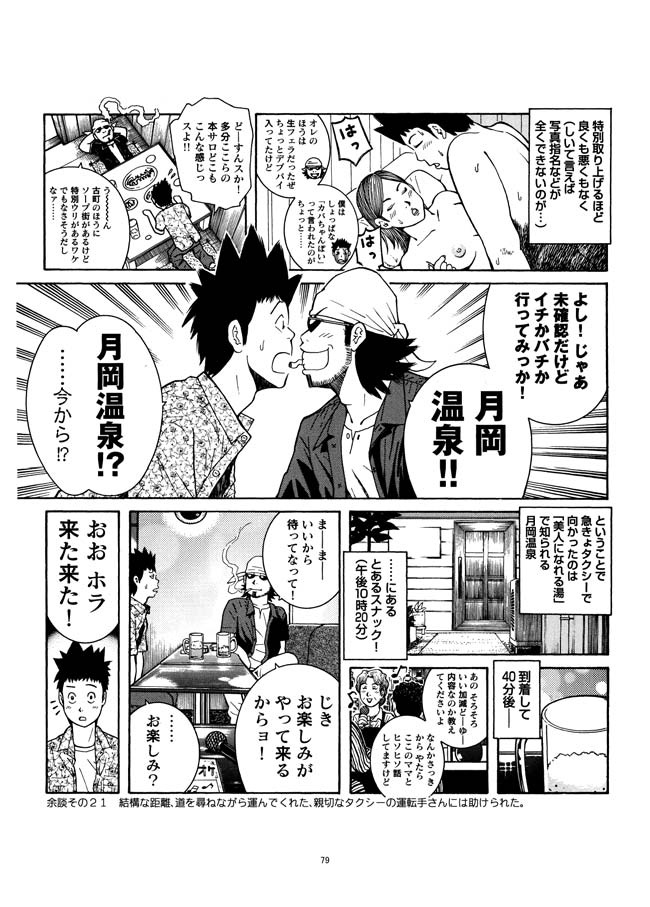 Sasurai Nippon Ero Kikou + - Page 80