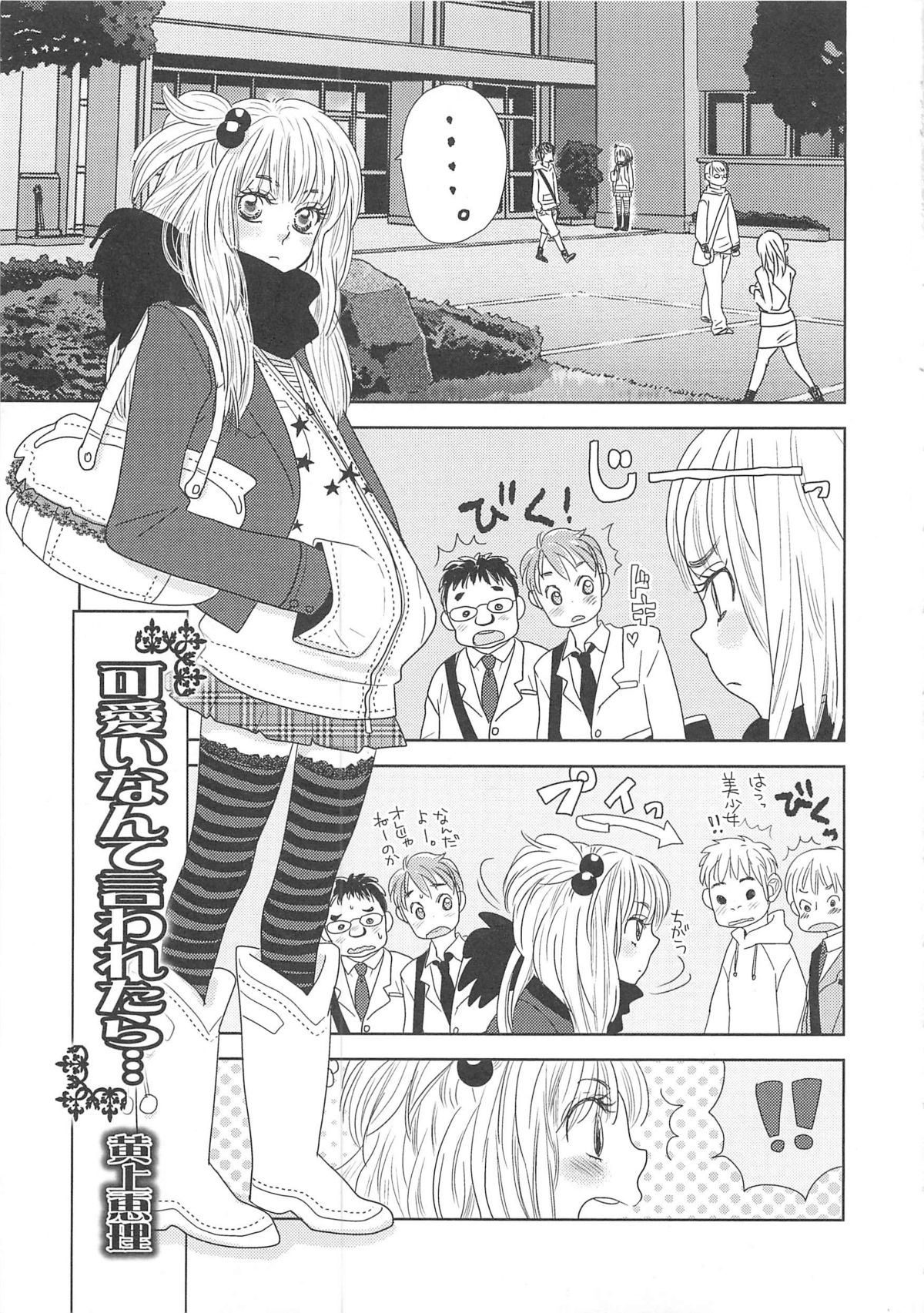 Josou no Oujisama 3 - Page 104