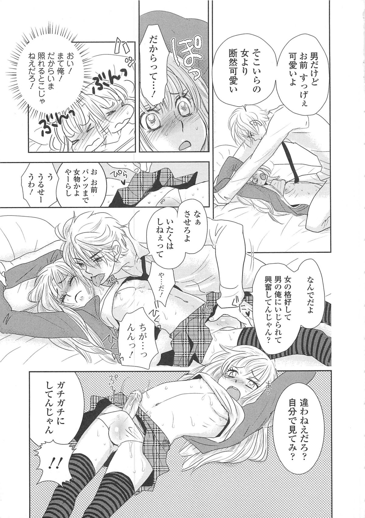 Josou no Oujisama 3 - Page 114