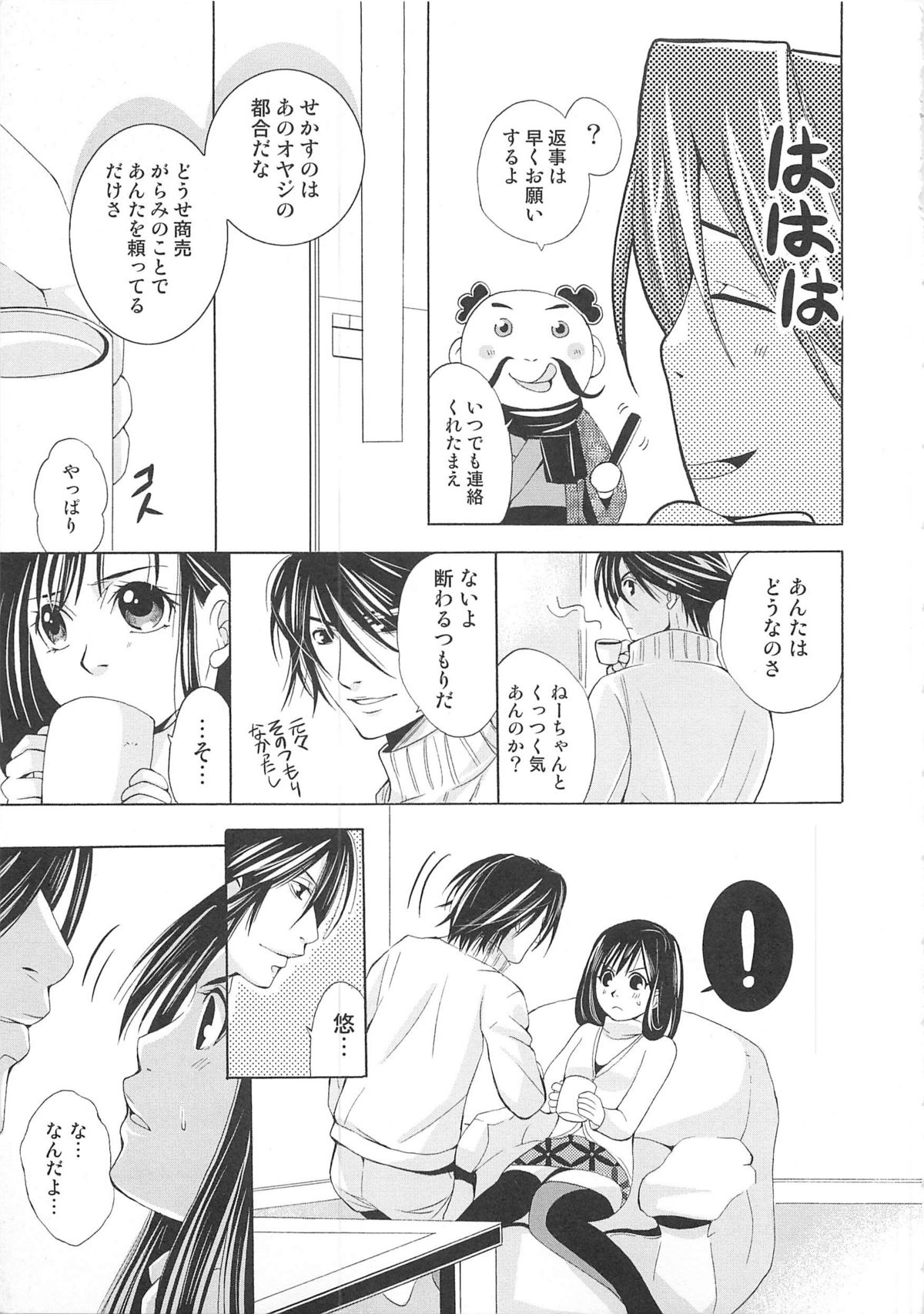 Josou no Oujisama 3 - Page 124
