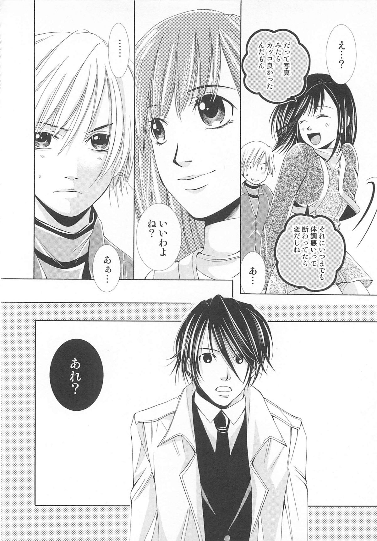 Josou no Oujisama 3 - Page 127