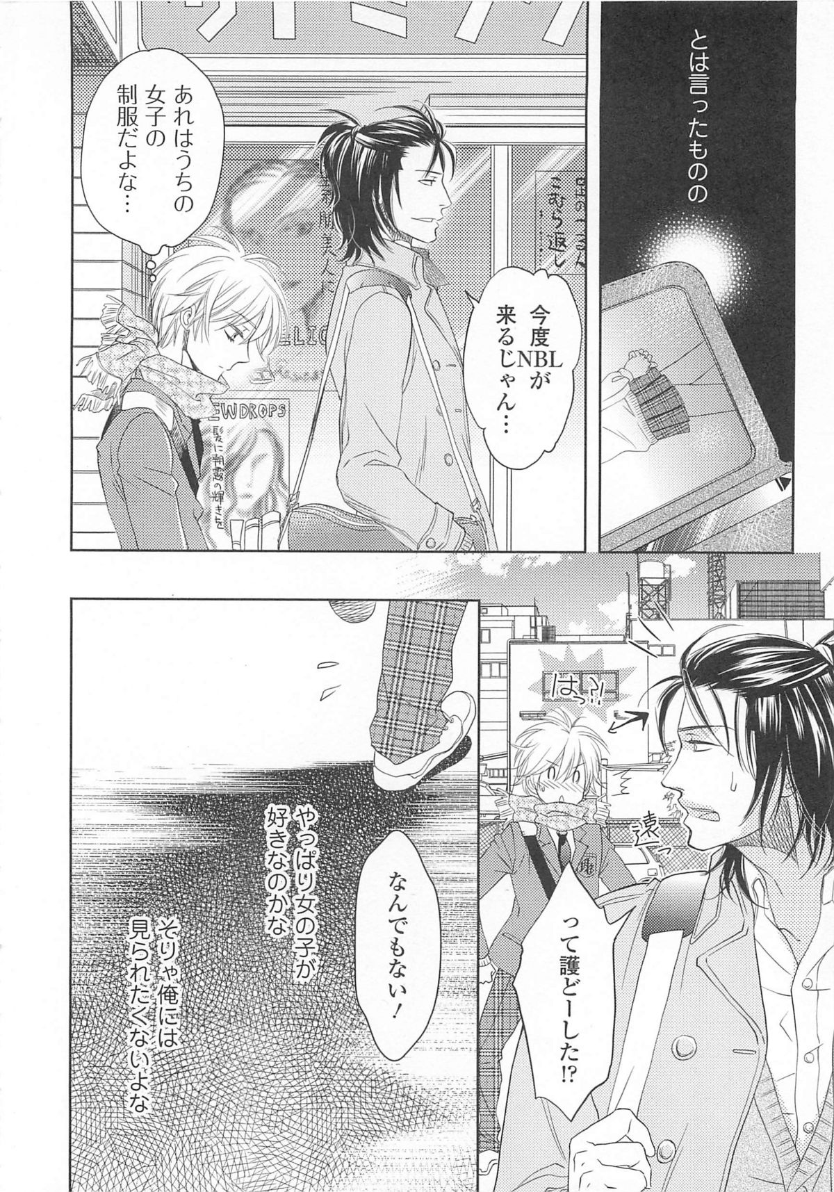 Josou no Oujisama 3 - Page 13