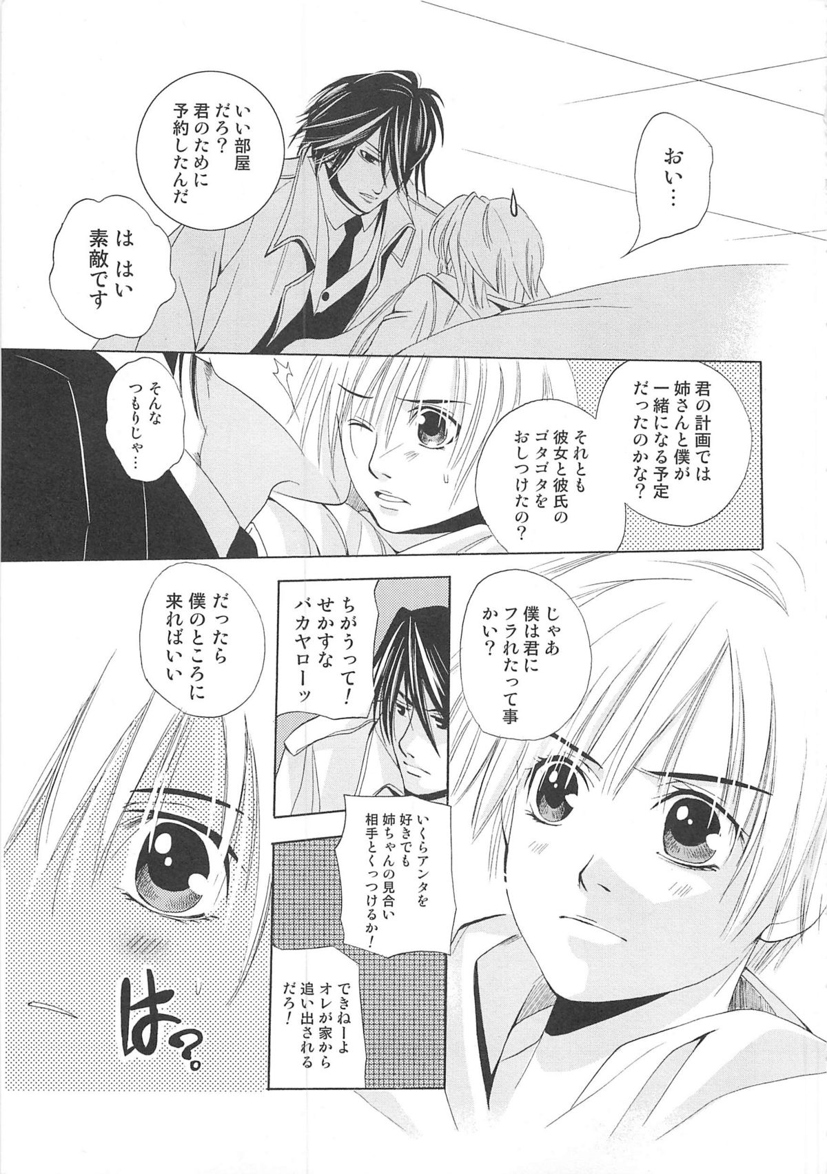 Josou no Oujisama 3 - Page 132