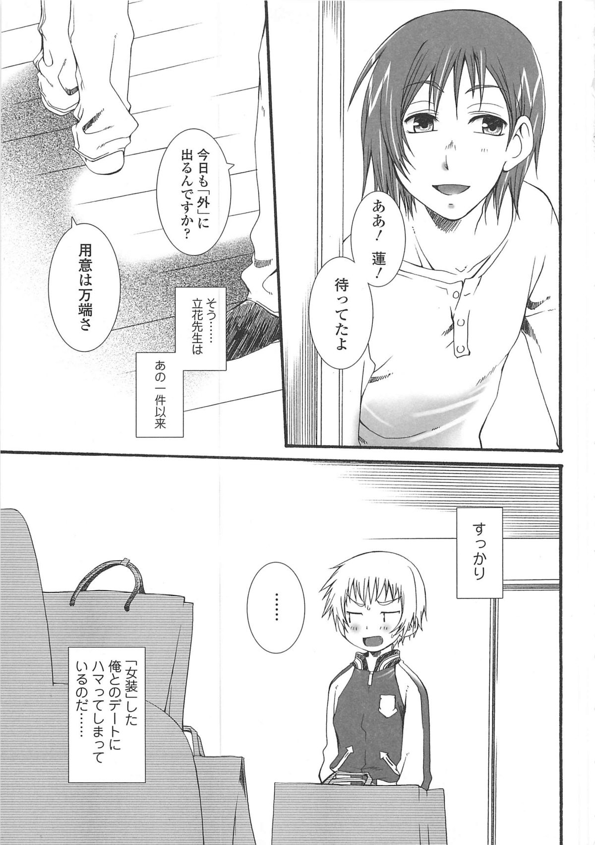 Josou no Oujisama 3 - Page 140