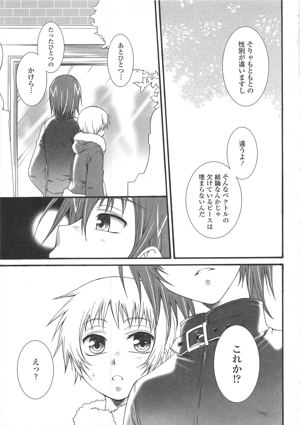 Josou no Oujisama 3 - Page 144