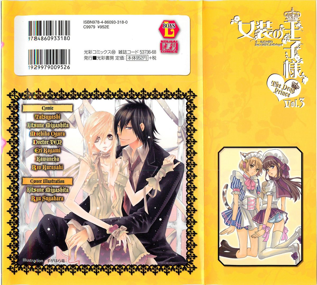 Josou no Oujisama 3 - Page 2