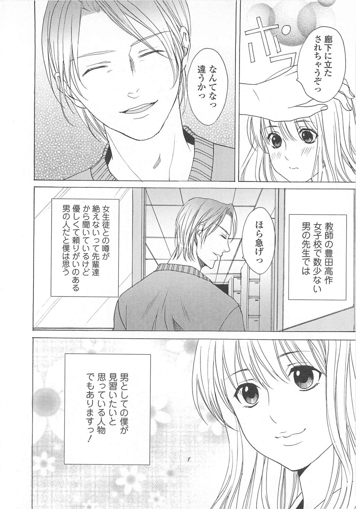 Josou no Oujisama 3 - Page 33