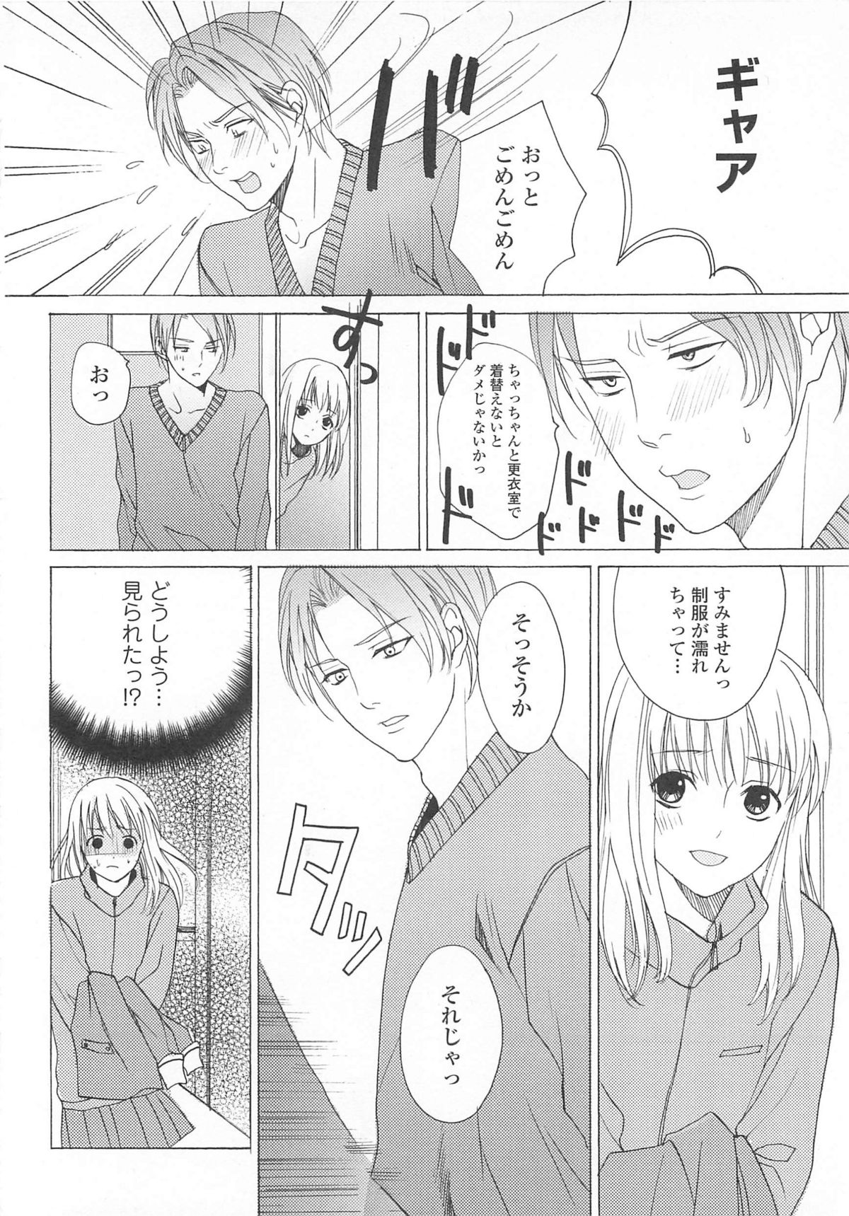 Josou no Oujisama 3 - Page 37