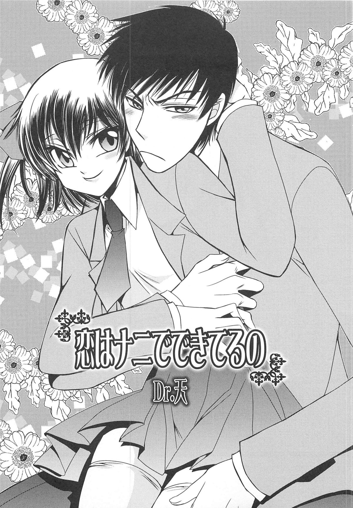 Josou no Oujisama 3 - Page 78