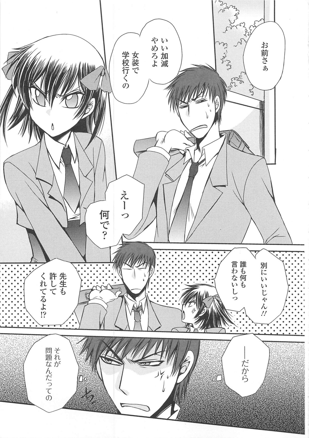 Josou no Oujisama 3 - Page 80