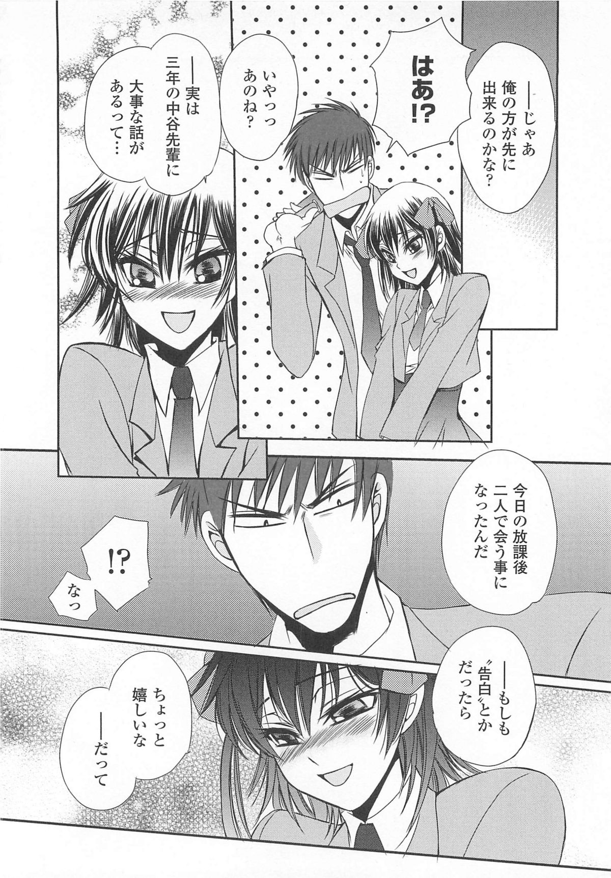 Josou no Oujisama 3 - Page 85