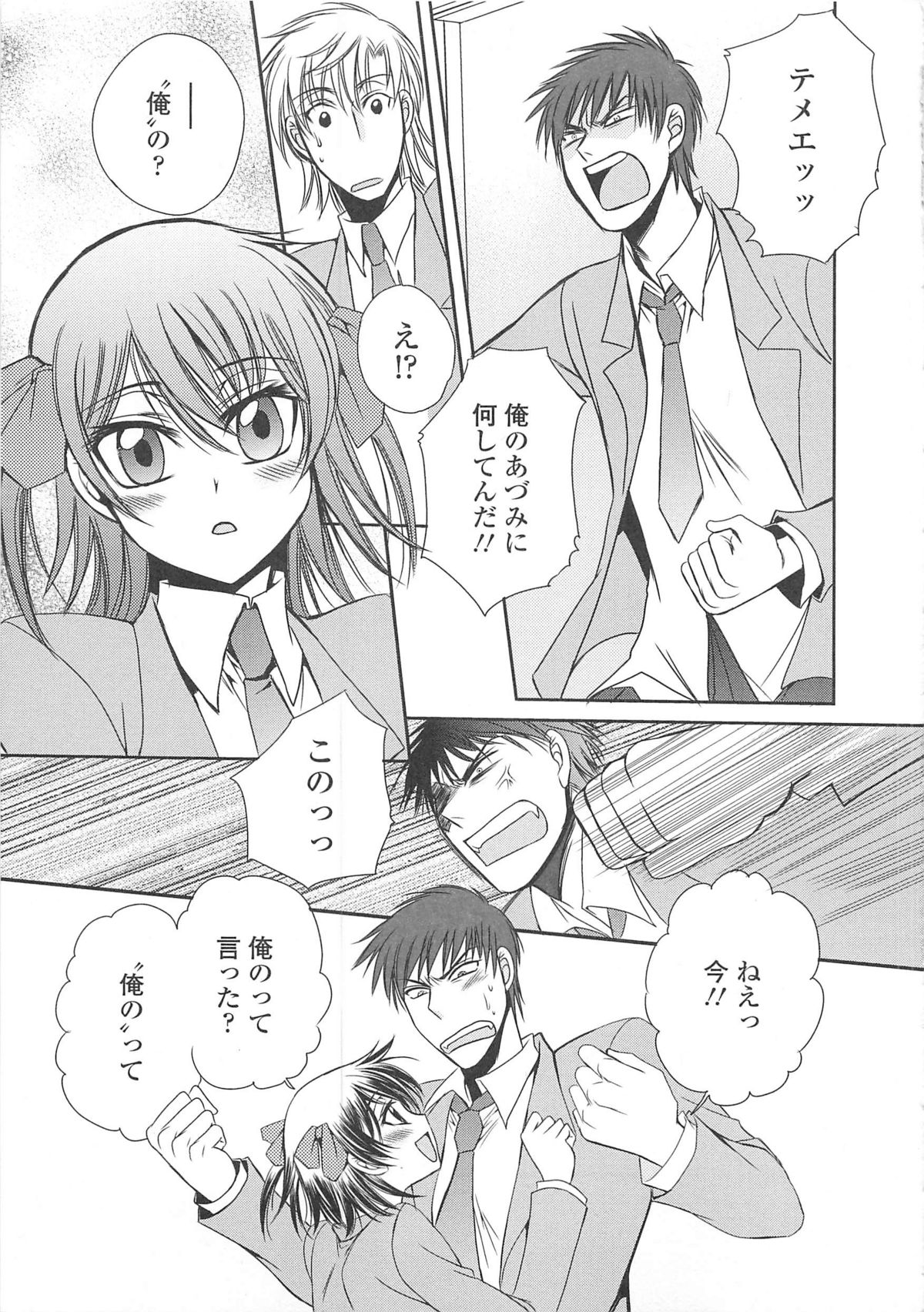 Josou no Oujisama 3 - Page 90