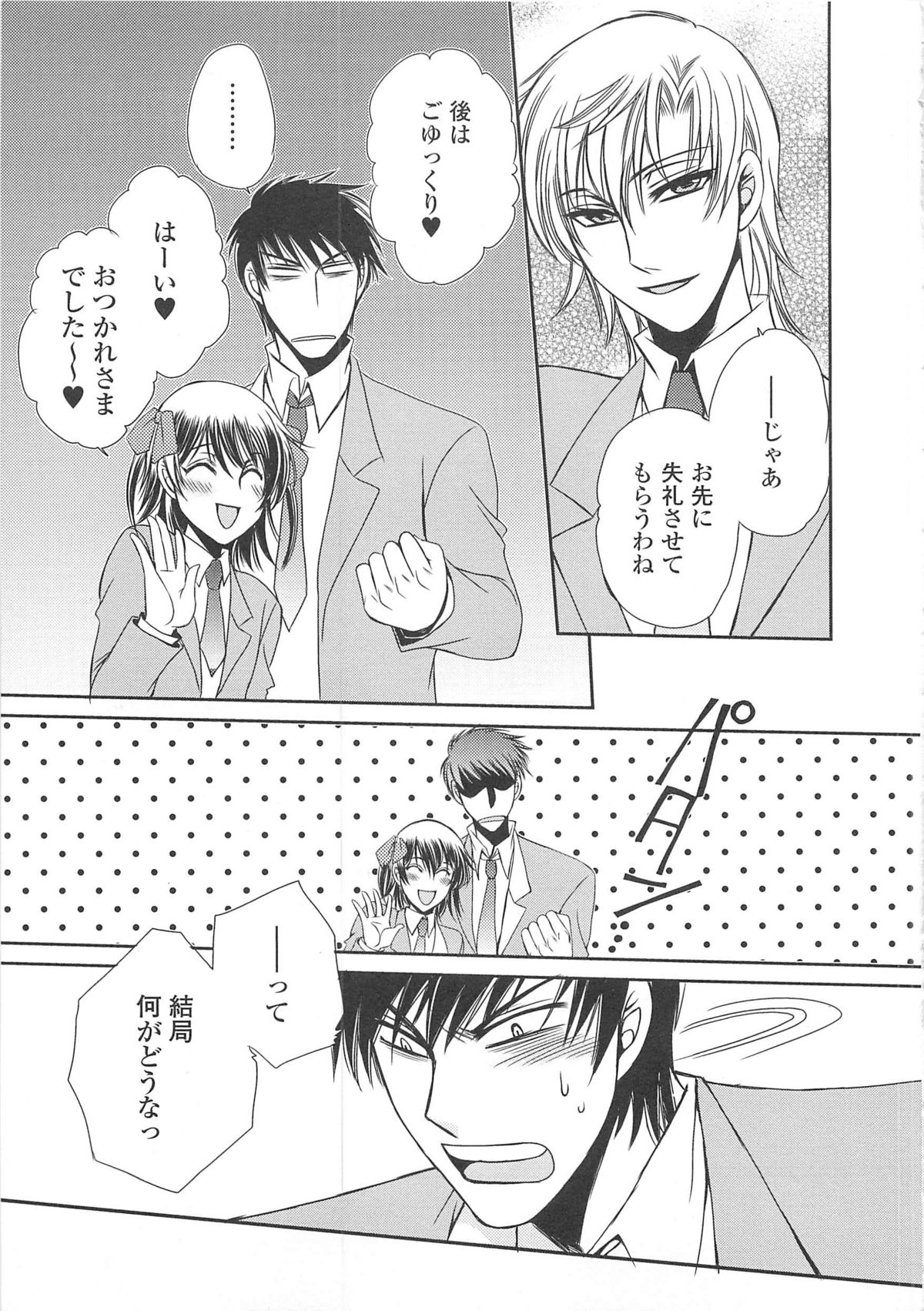Josou no Oujisama 3 - Page 92