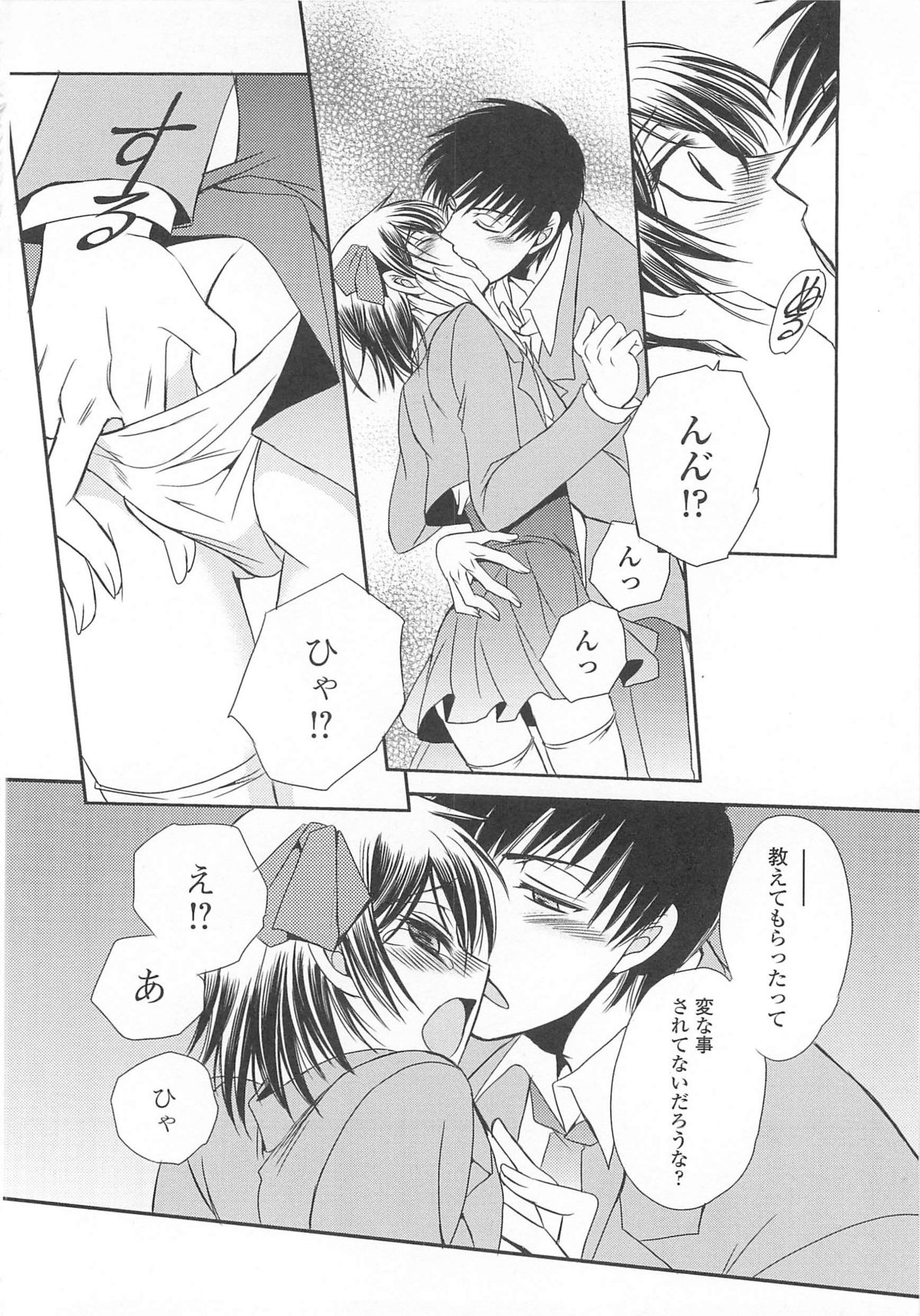 Josou no Oujisama 3 - Page 95