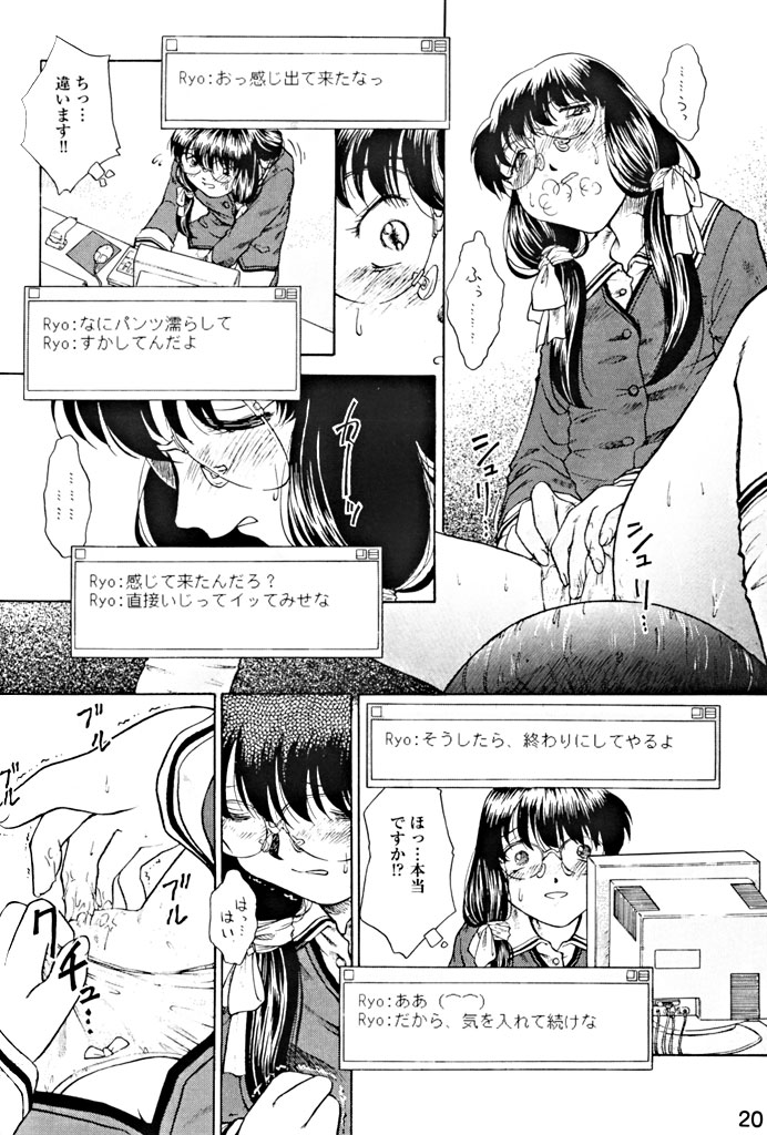 Kousoku Tsuushin Release Candidate 1 - Page 19