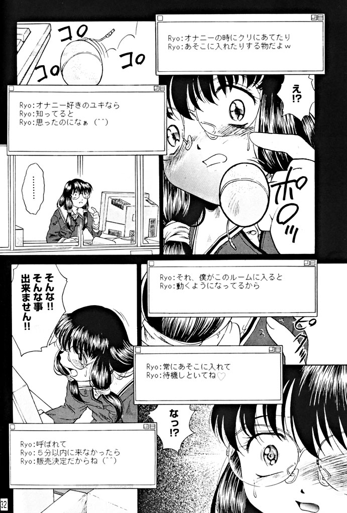 Kousoku Tsuushin Release Candidate 1 - Page 31