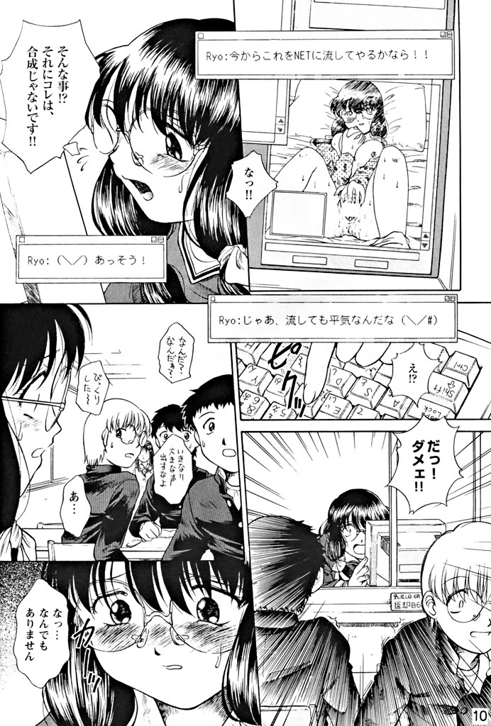 Kousoku Tsuushin Release Candidate 1 - Page 9