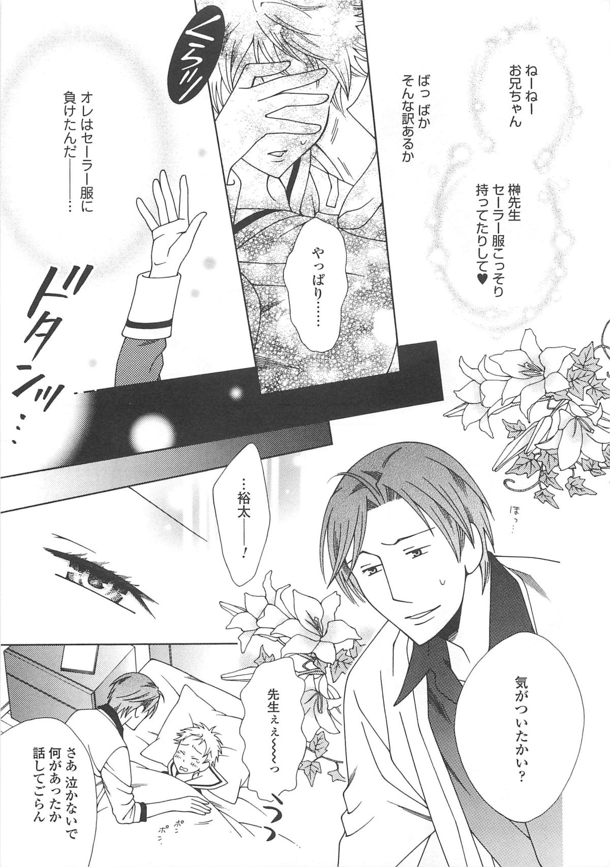 Josou no Oujisama 4 - Page 104