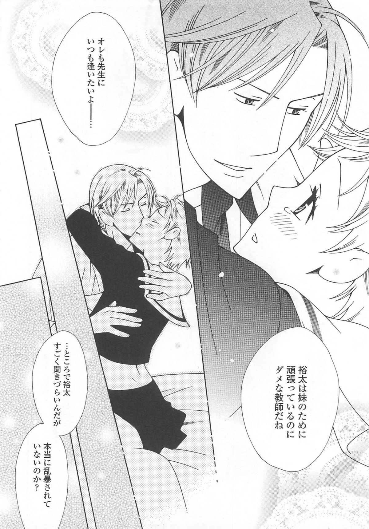 Josou no Oujisama 4 - Page 107