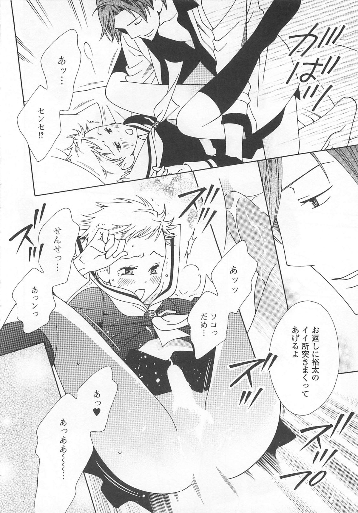 Josou no Oujisama 4 - Page 113