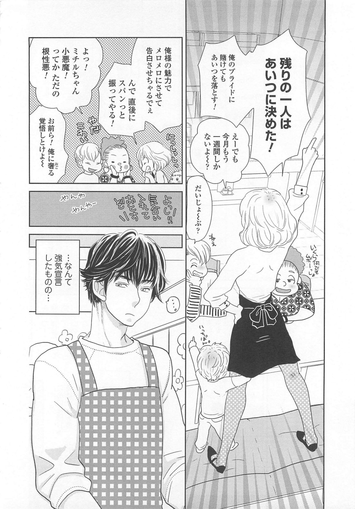 Josou no Oujisama 4 - Page 123
