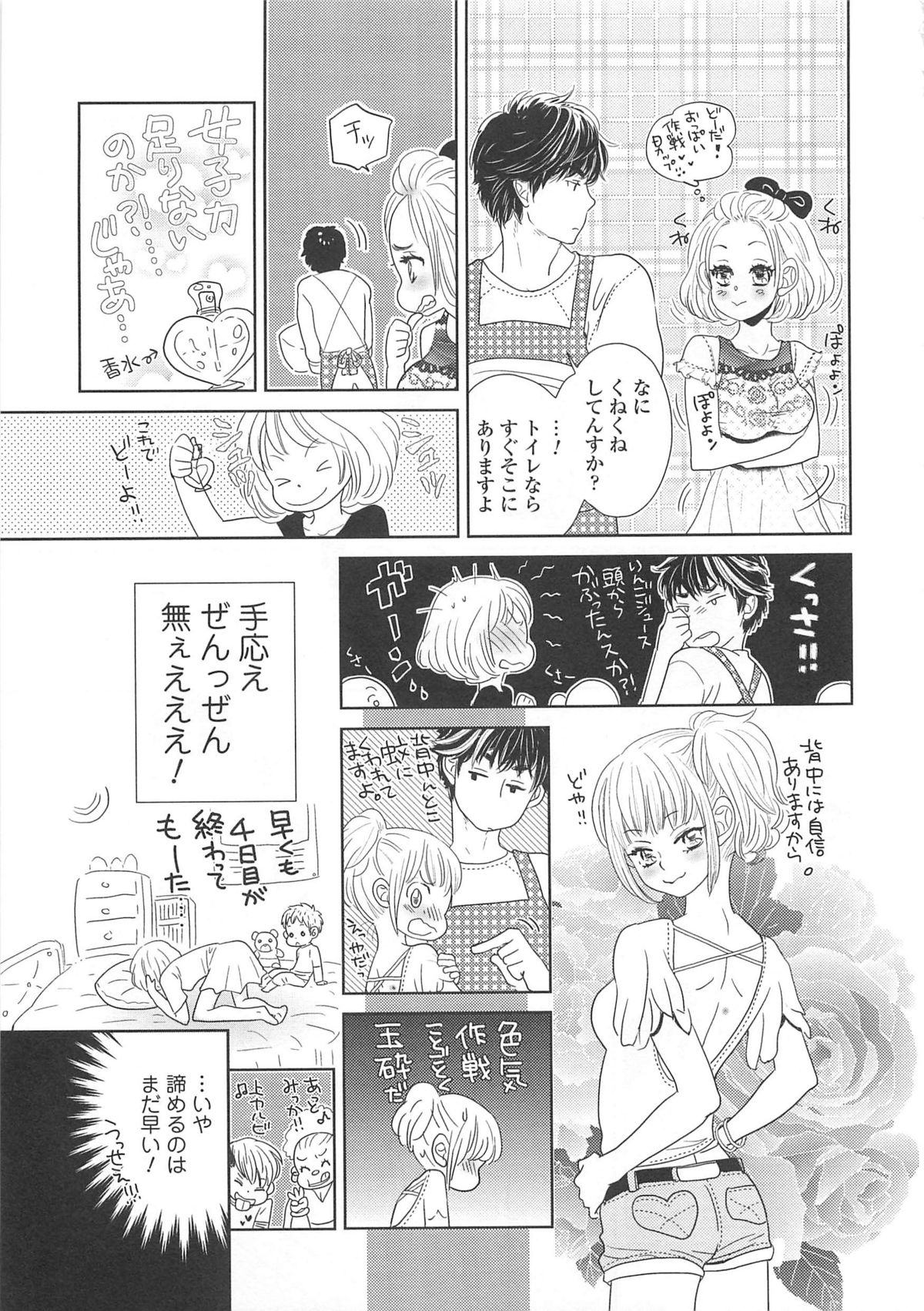 Josou no Oujisama 4 - Page 124