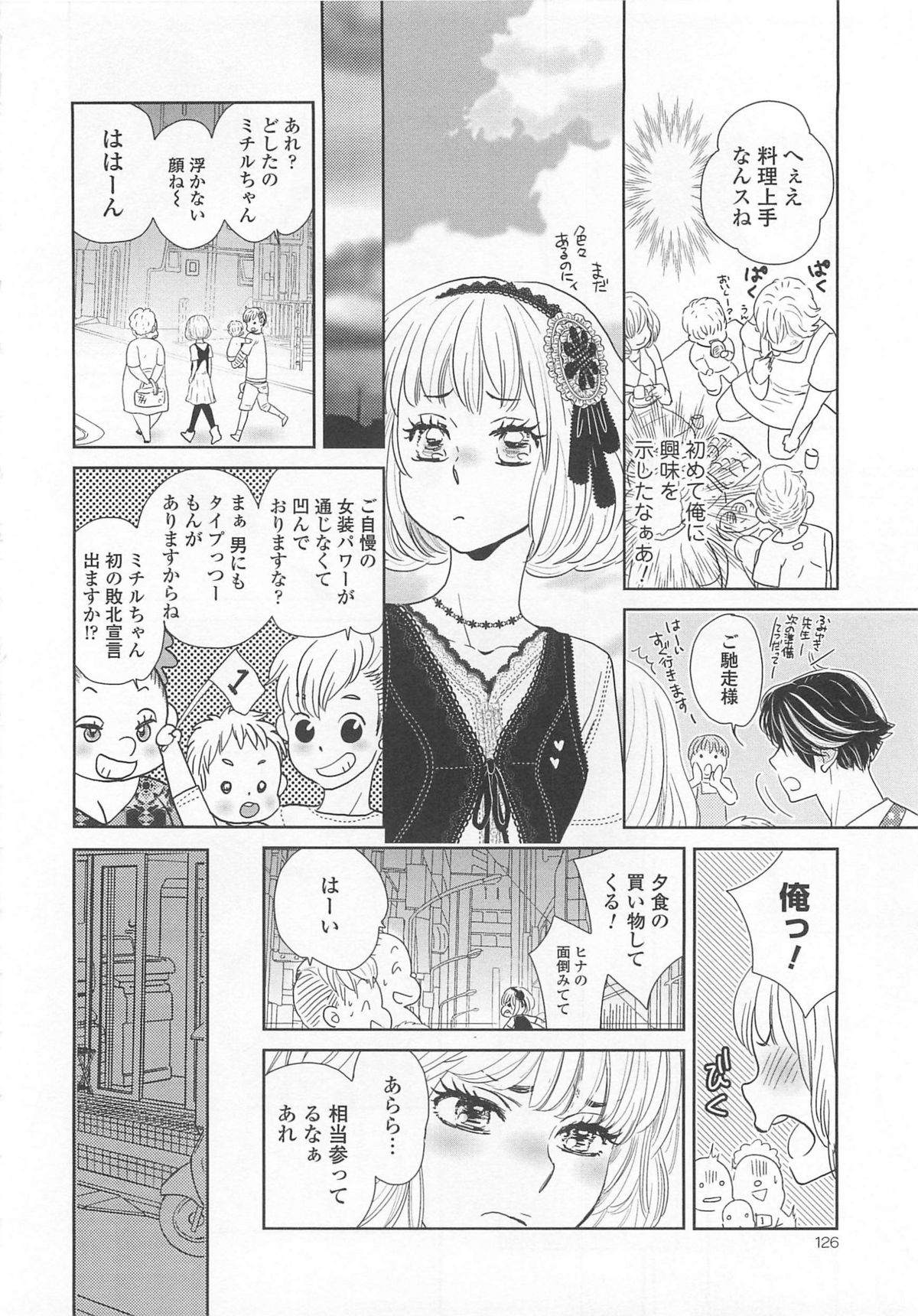 Josou no Oujisama 4 - Page 127