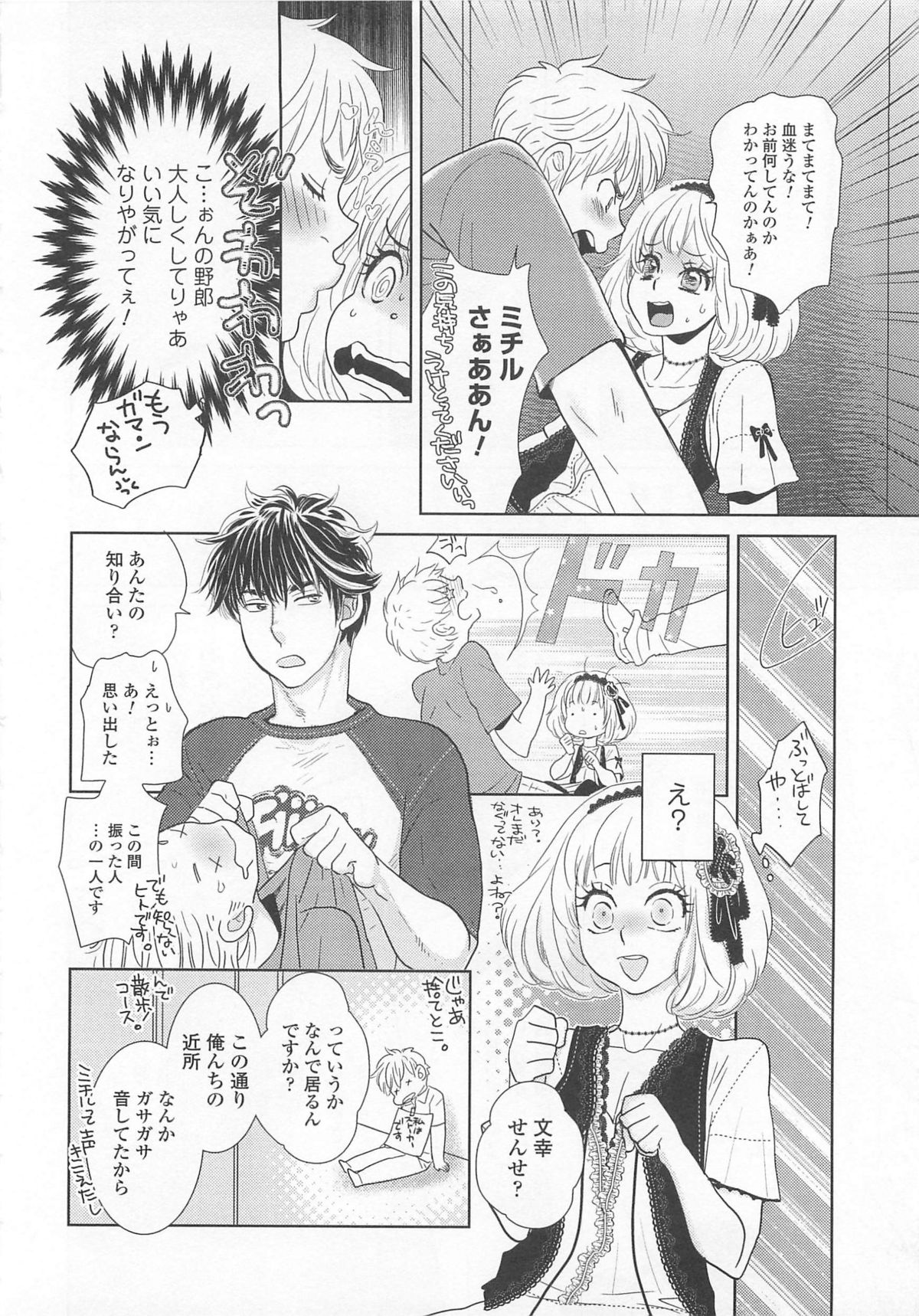 Josou no Oujisama 4 - Page 129