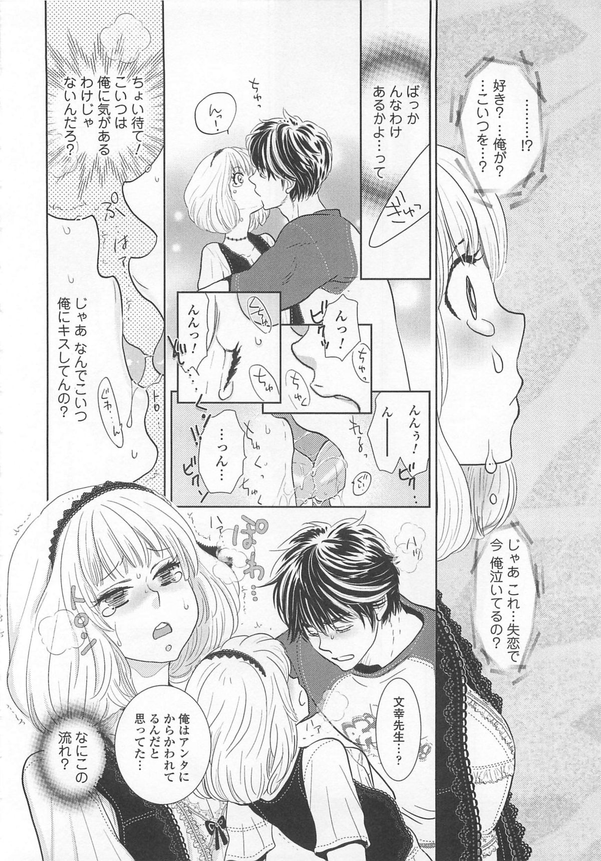 Josou no Oujisama 4 - Page 133