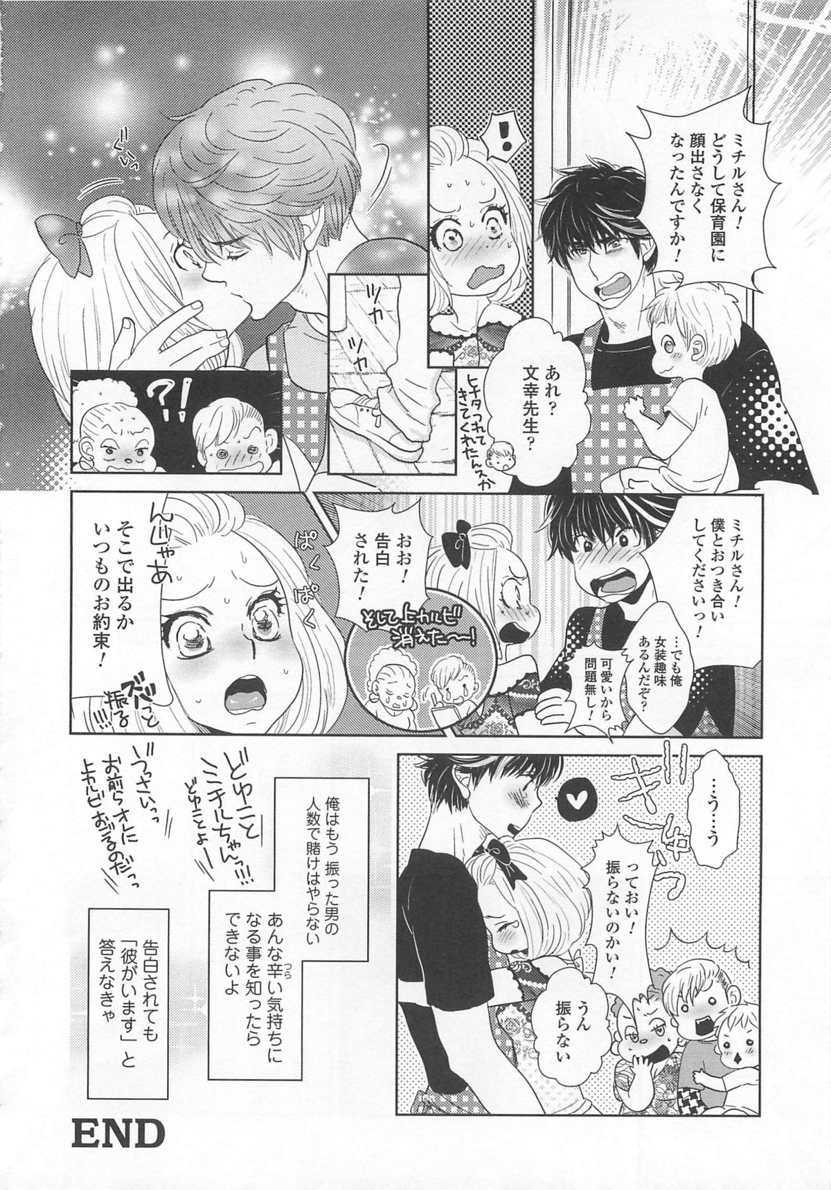 Josou no Oujisama 4 - Page 143