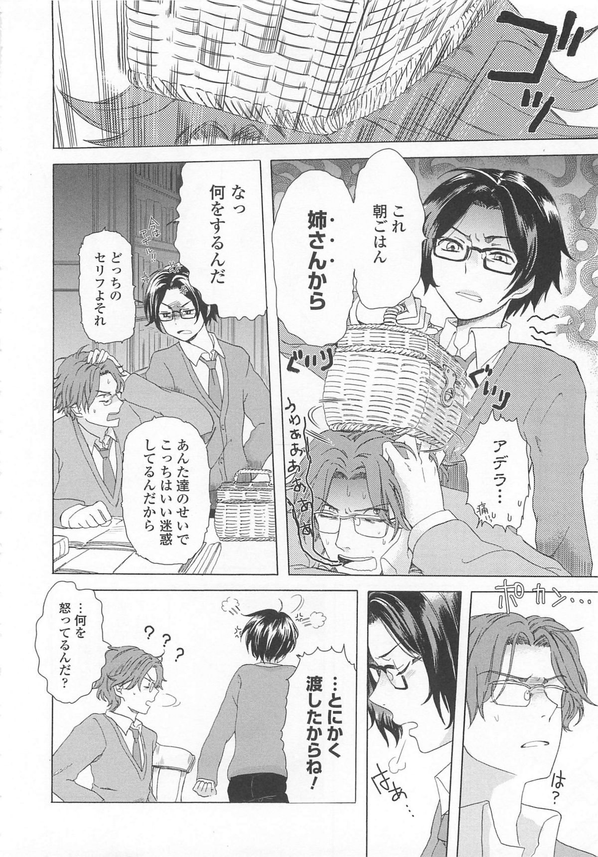Josou no Oujisama 4 - Page 155