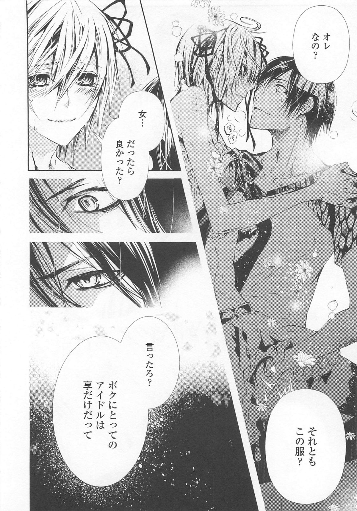 Josou no Oujisama 4 - Page 39