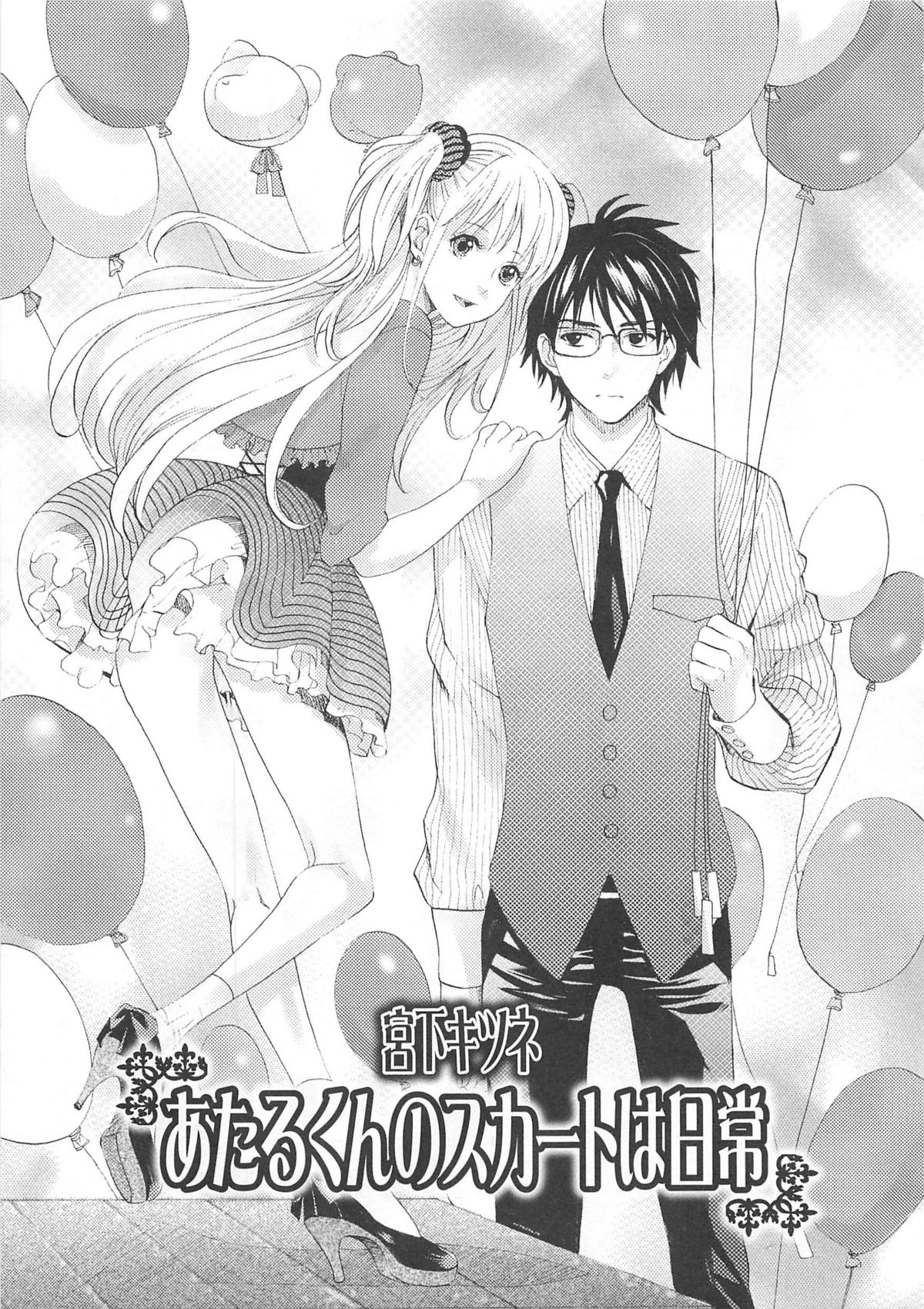 Josou no Oujisama 4 - Page 42