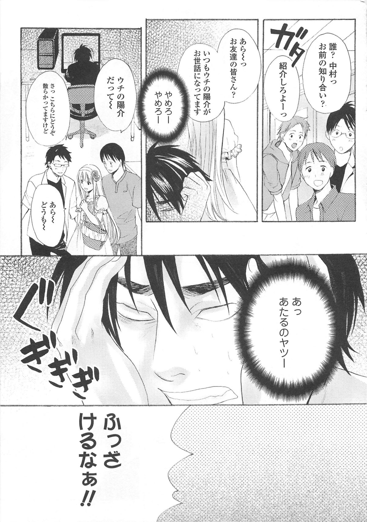 Josou no Oujisama 4 - Page 48