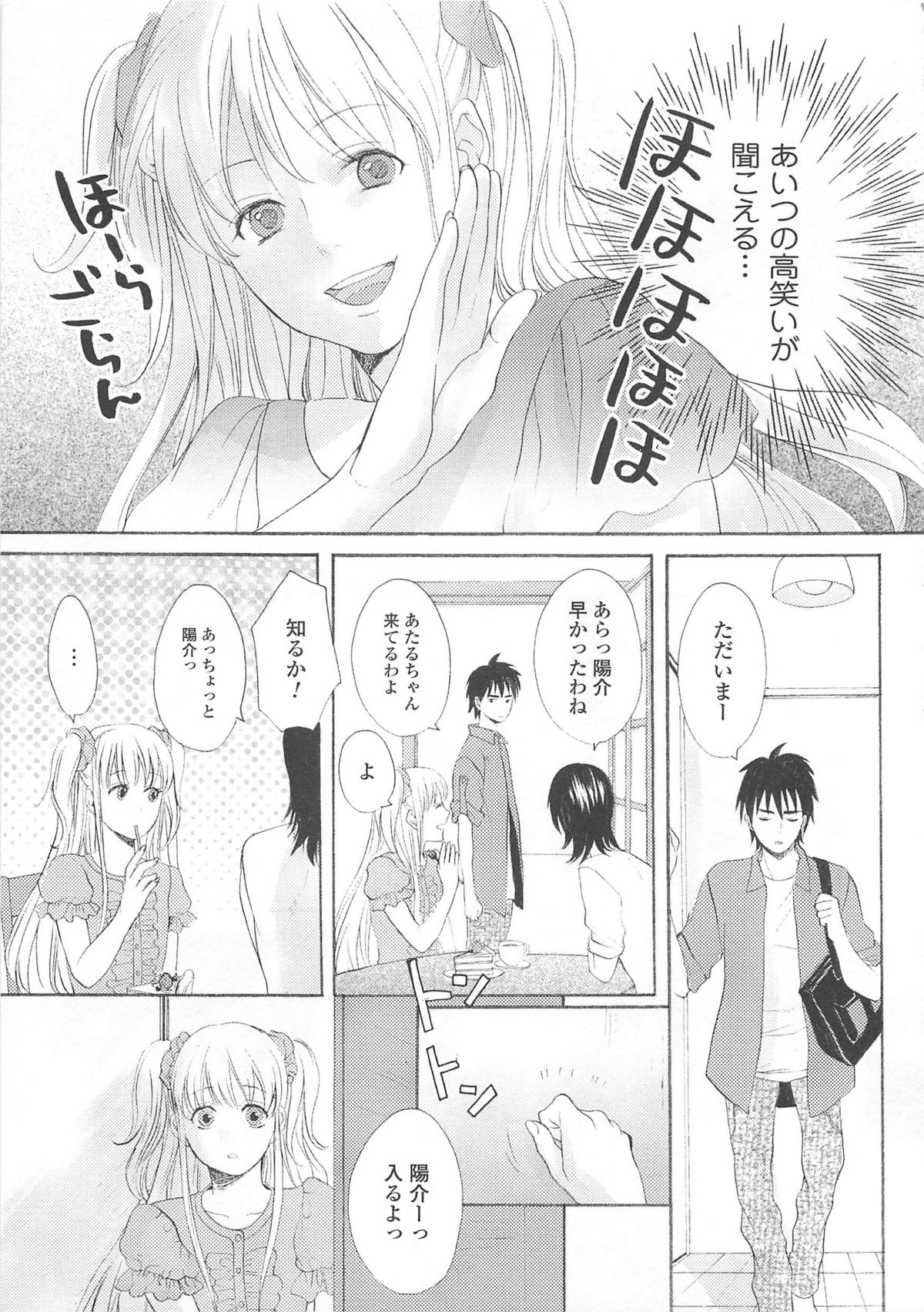 Josou no Oujisama 4 - Page 52