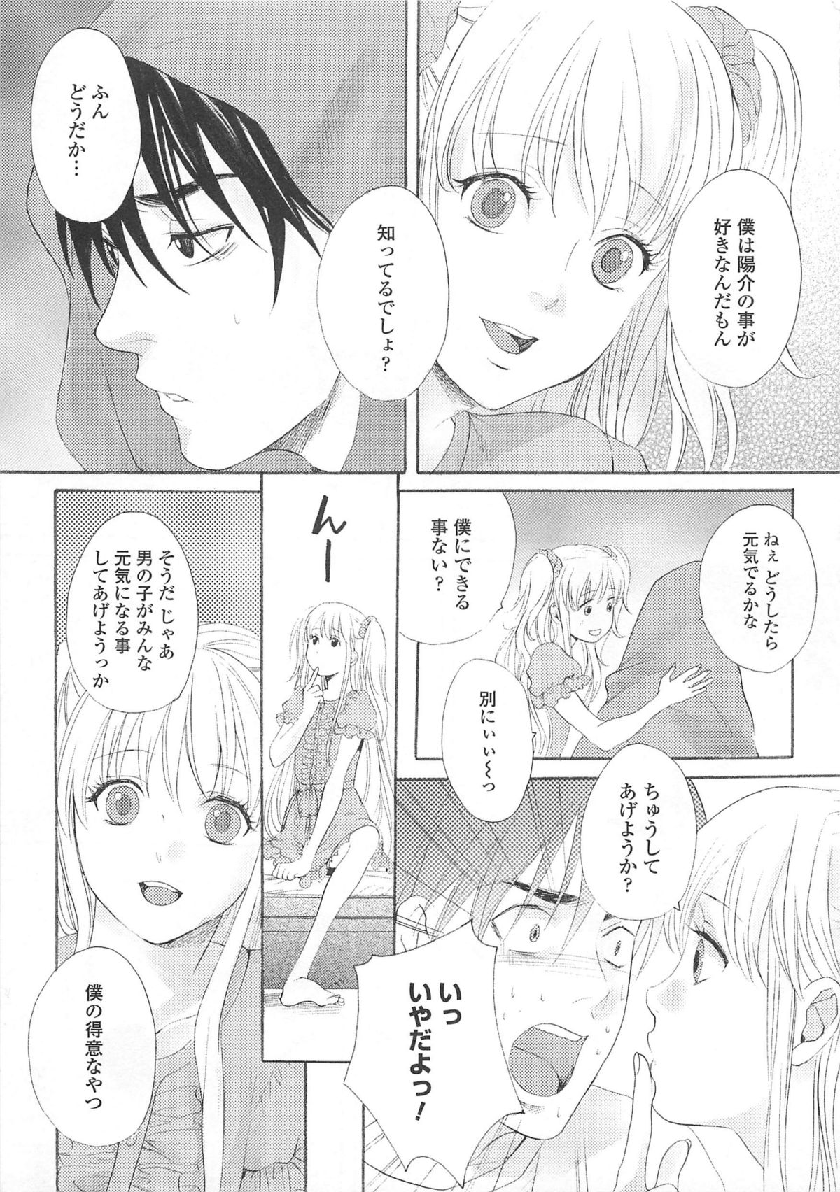 Josou no Oujisama 4 - Page 54