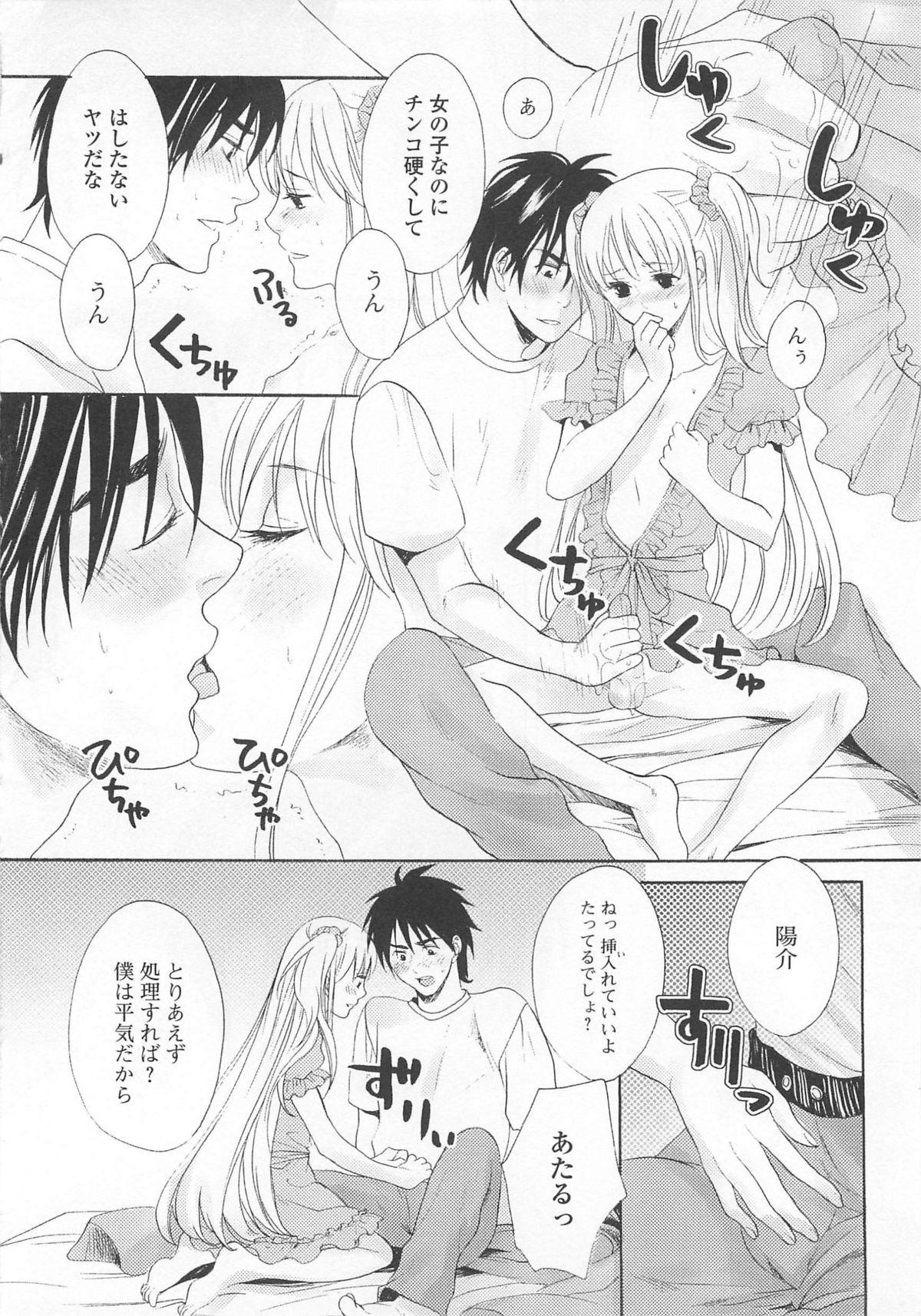 Josou no Oujisama 4 - Page 59