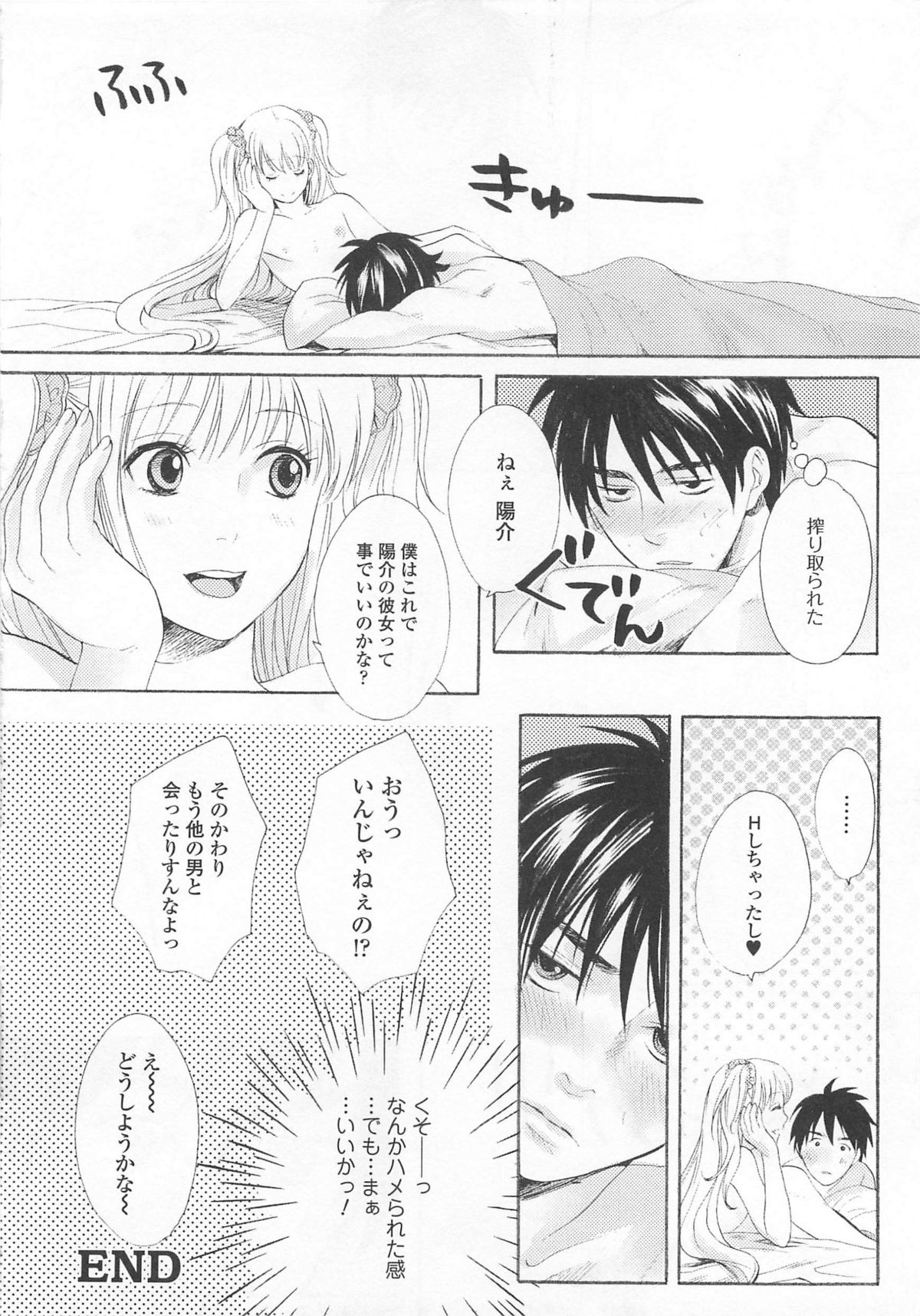 Josou no Oujisama 4 - Page 65