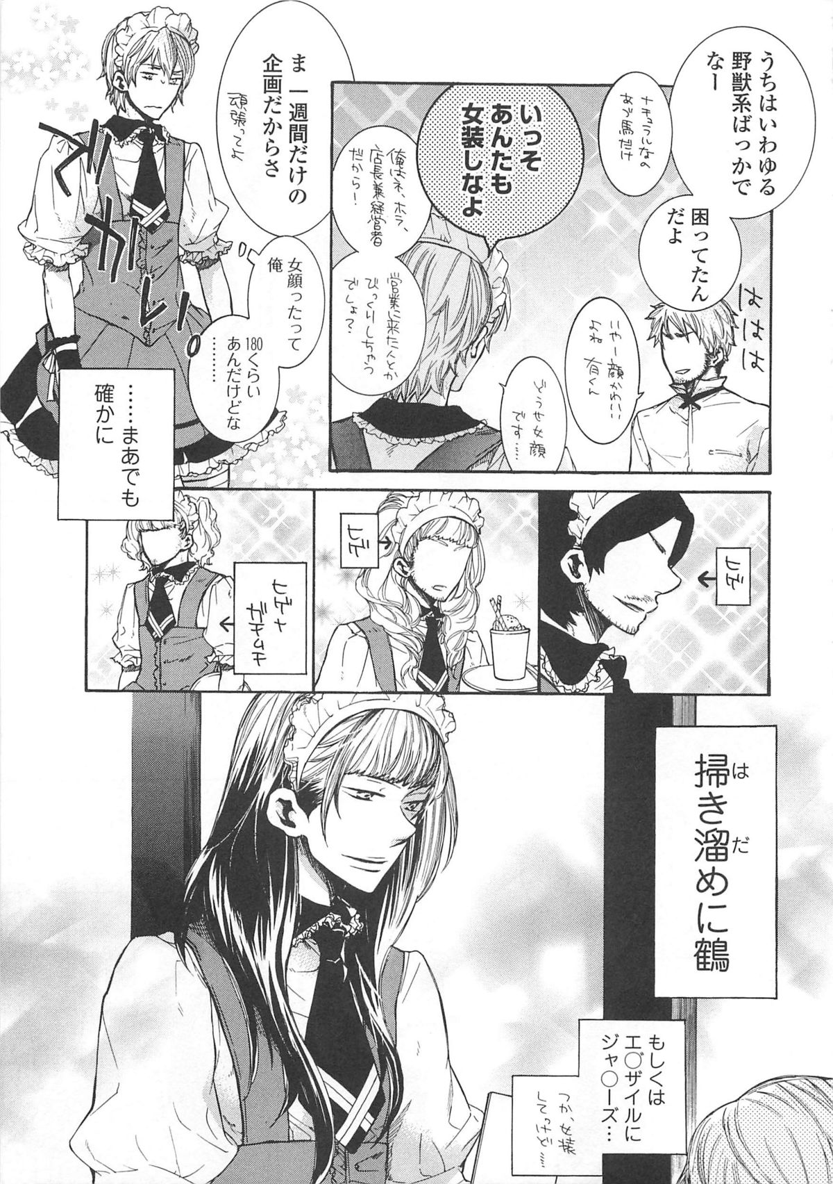 Josou no Oujisama 4 - Page 70