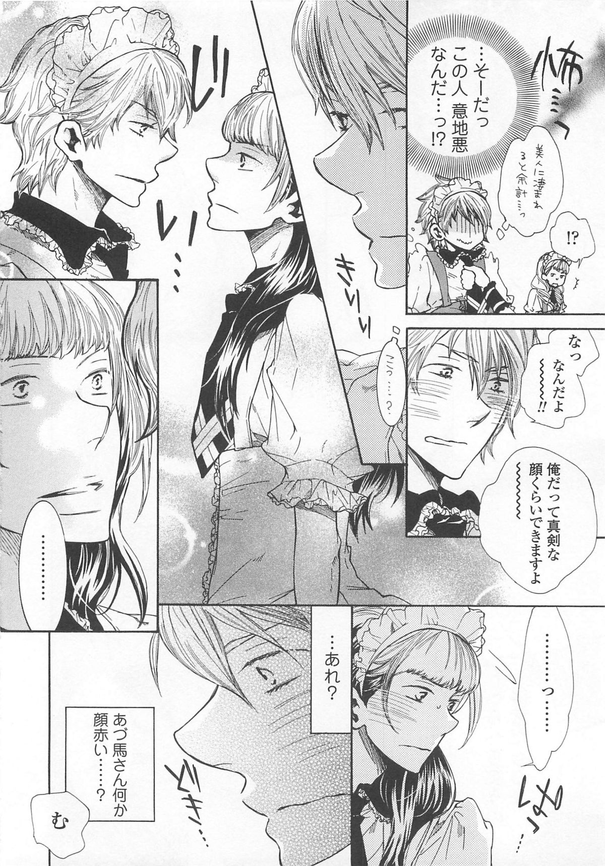 Josou no Oujisama 4 - Page 73