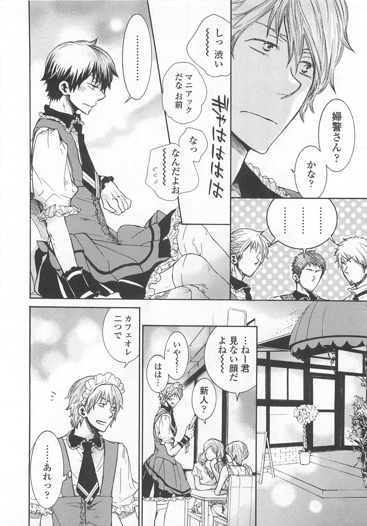 Josou no Oujisama 4 - Page 77