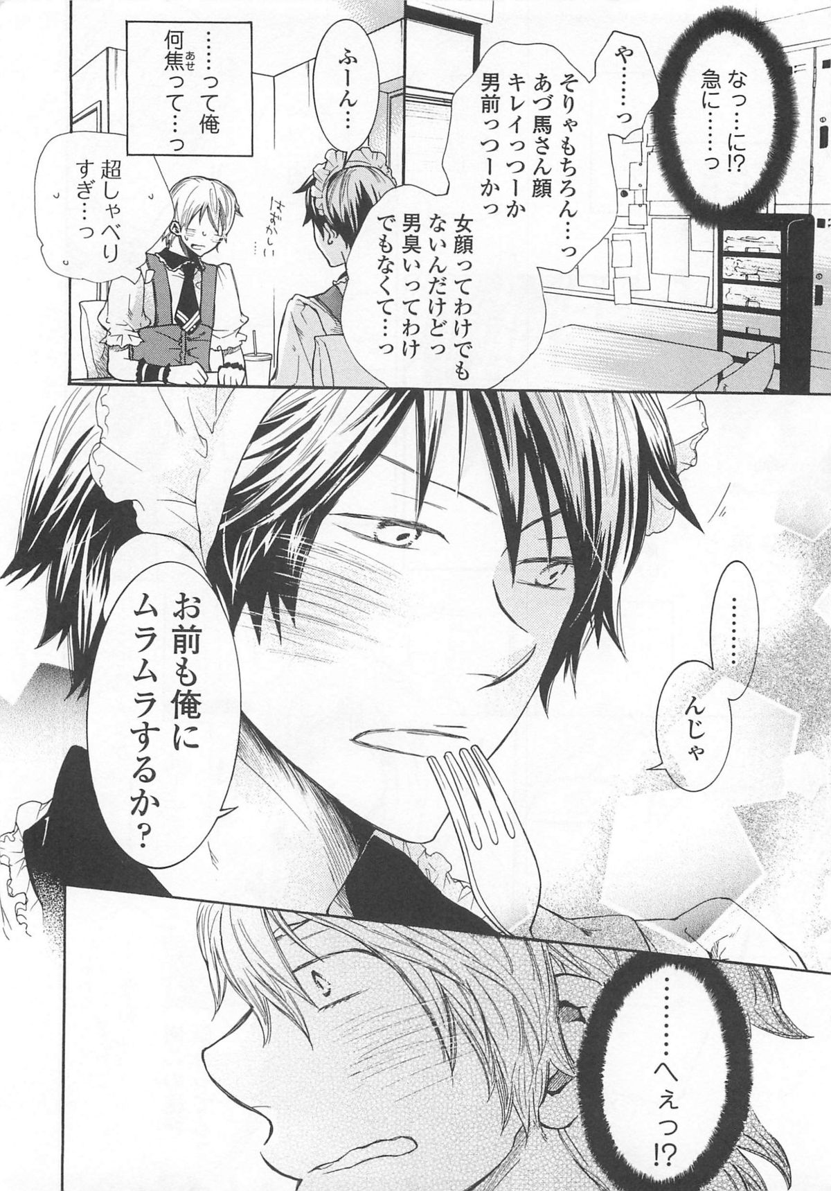 Josou no Oujisama 4 - Page 81
