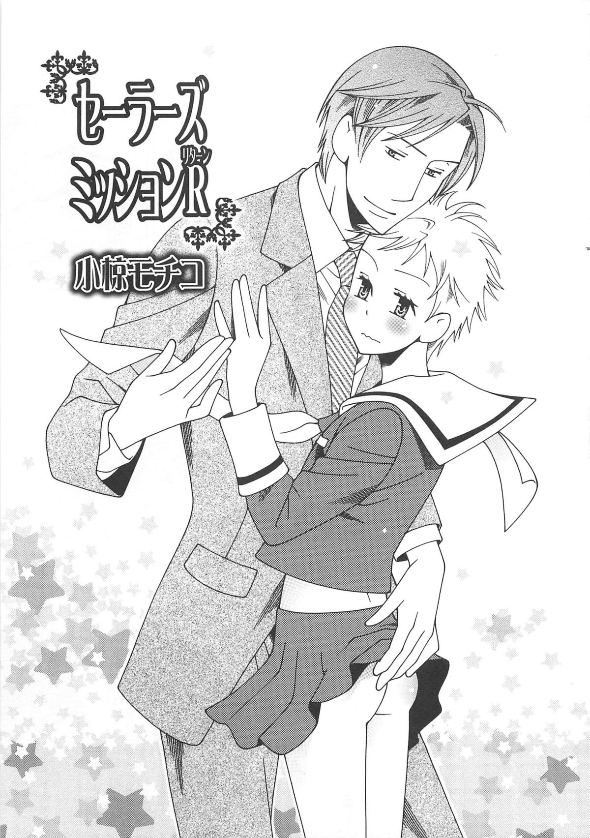 Josou no Oujisama 4 - Page 92