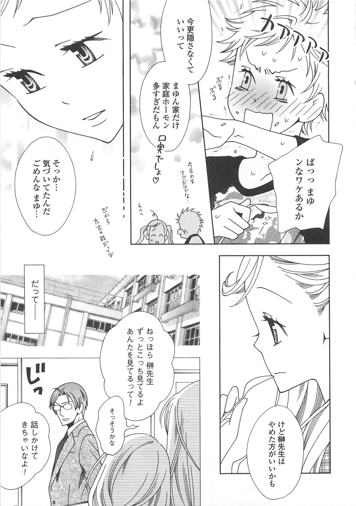 Josou no Oujisama 4 - Page 98