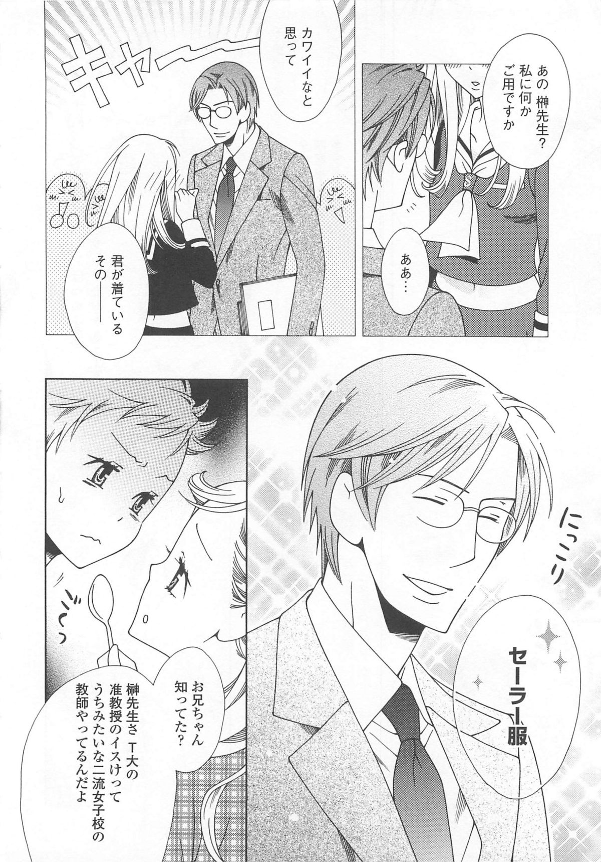 Josou no Oujisama 4 - Page 99