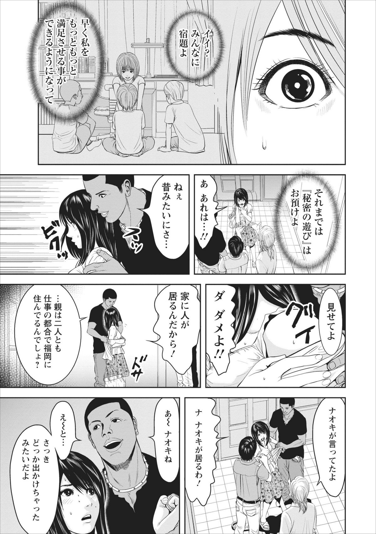 Sex Izonshou ch.1 - Page 13