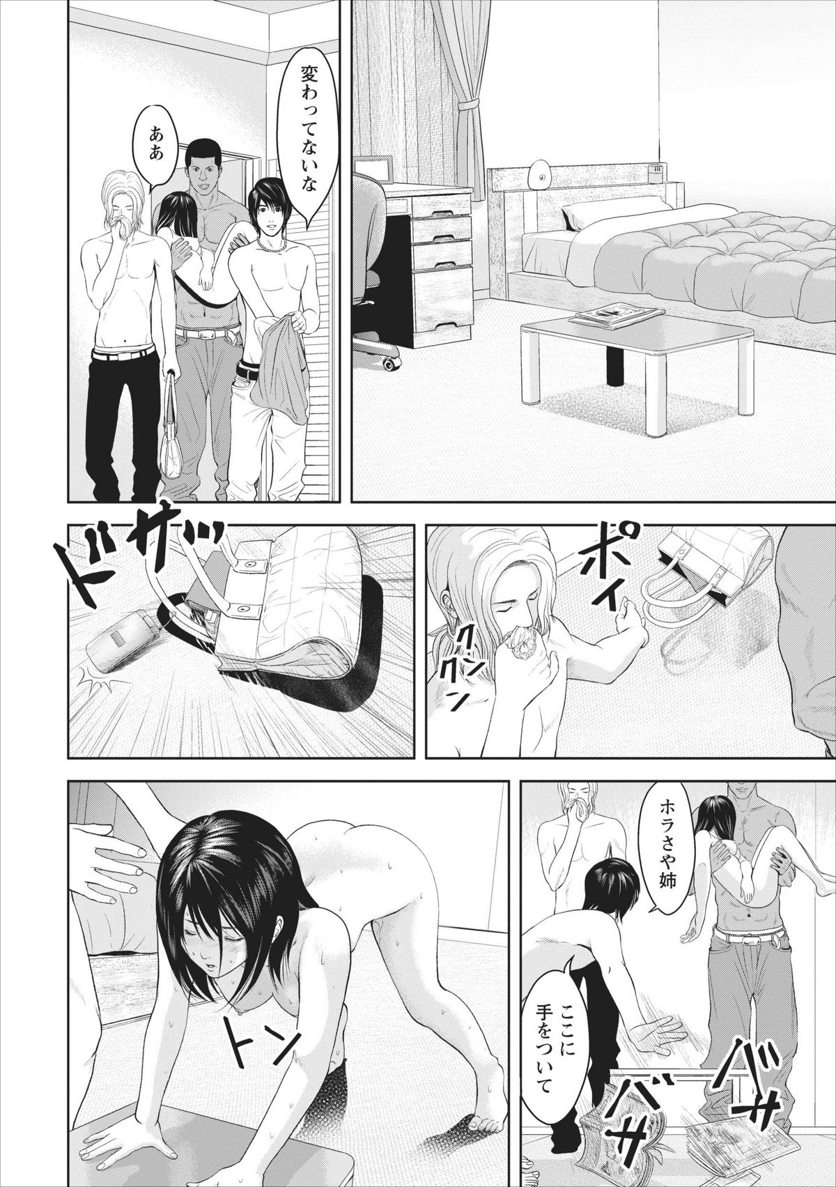 Sex Izonshou ch.1 - Page 20